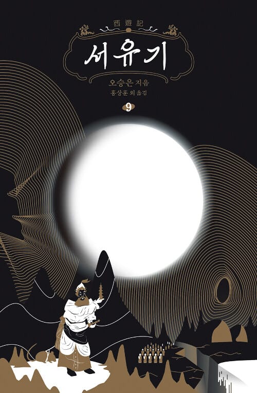 서유기