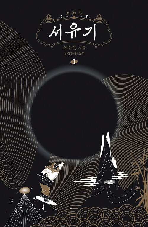서유기