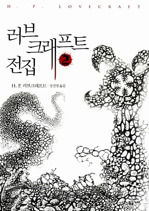 러브크래프트 전집