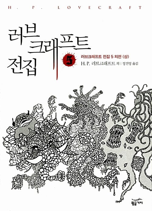 러브 크래프트 전집