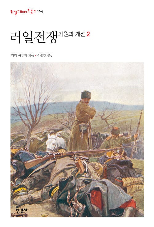 러일전쟁 :기원과 개전
