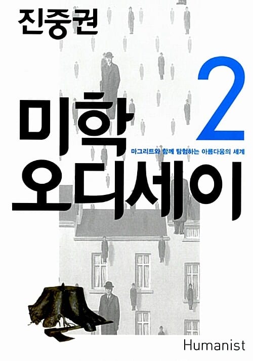 미학 오디세이