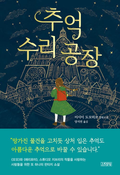 추억 수리 공장