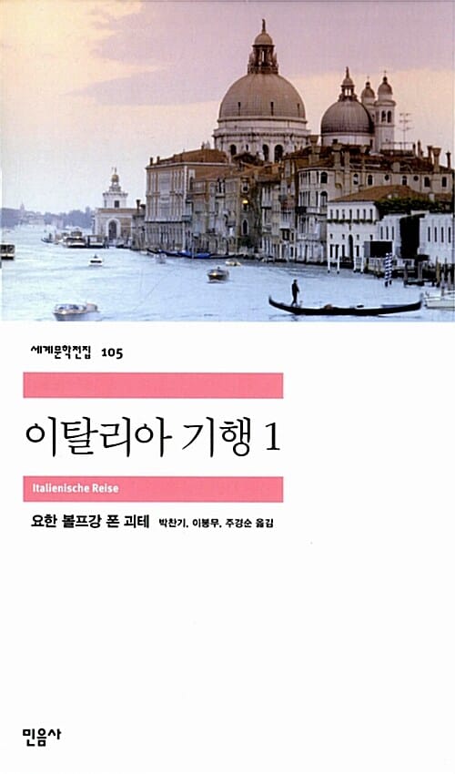 이탈리아 기행