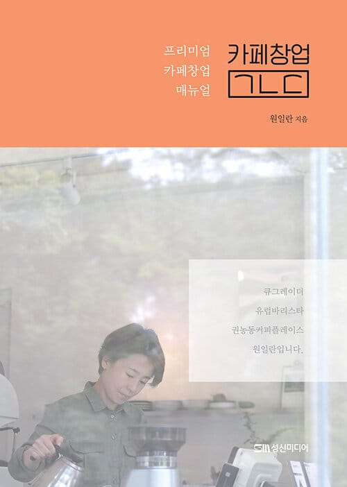 카페창업 ㄱㄴㄷ (프리미엄 카페창업 매뉴얼)