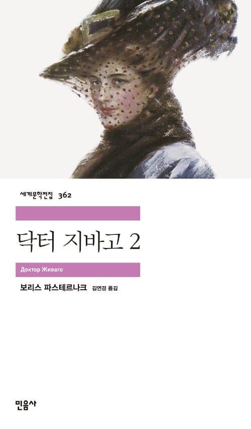 닥터 지바고