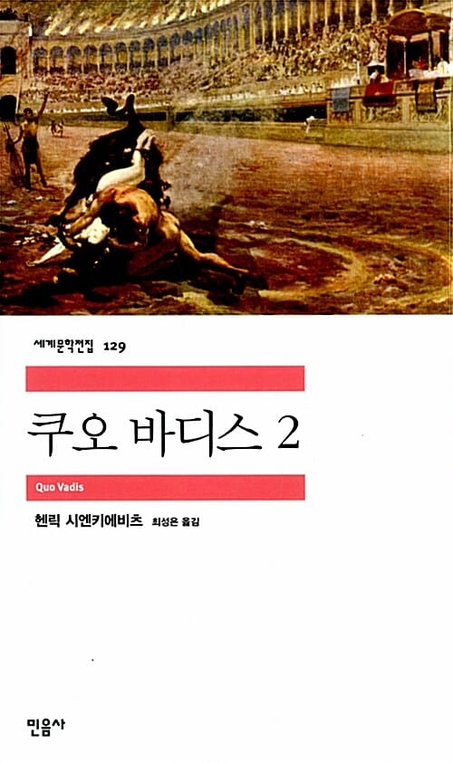쿠오 바디스