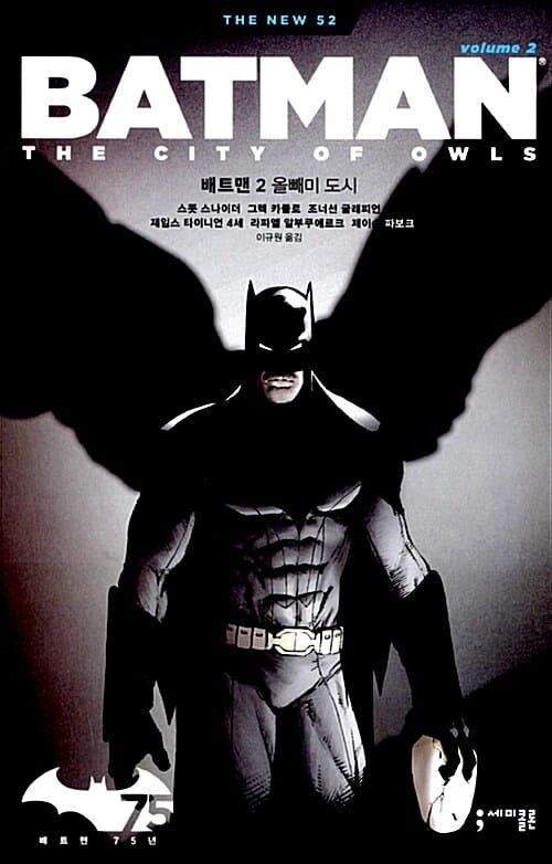 (The new 52) 배트맨