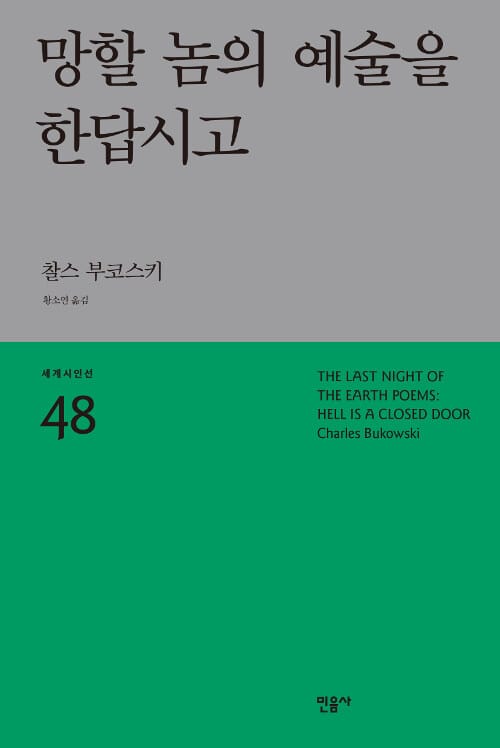 망할 놈의 예술을 한답시고 =Hell is a closed door