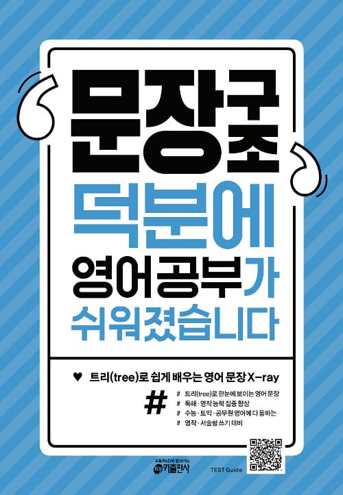 문장구조 덕분에 영어 공부가 쉬워졌습니다 :트리(tree)로 쉽게 배우는 영어 문장 X-ray