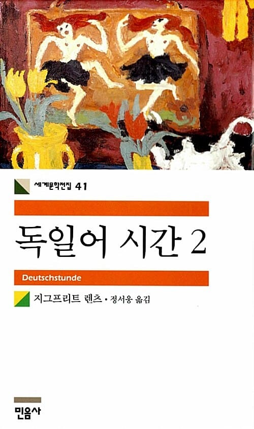 독일어 시간