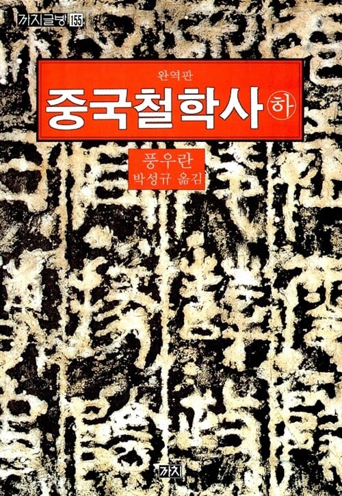 중국철학사