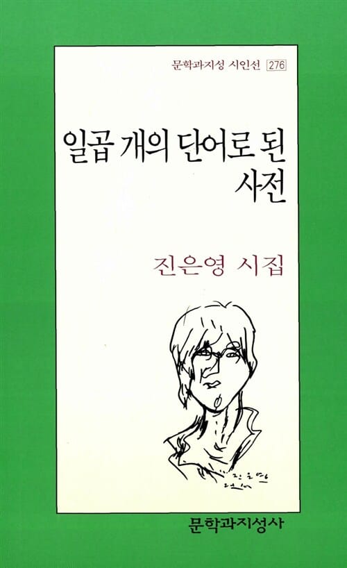 일곱개의 단어로 된 사전