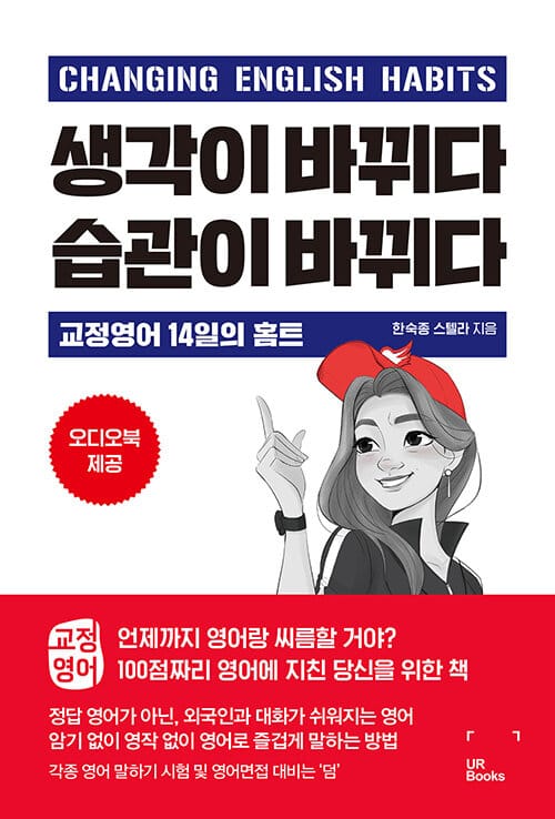 생각이 바뀌다 습관이 바뀌다 교정영어 14일의 홈트 (교정영어 14일의 홈트)