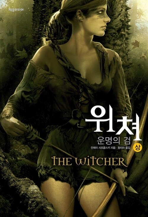 위처 =운명의 검.(The) witcher