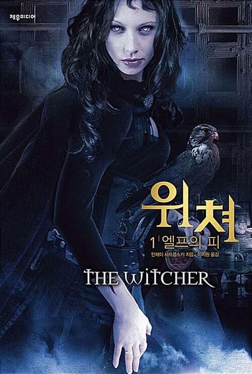 위쳐