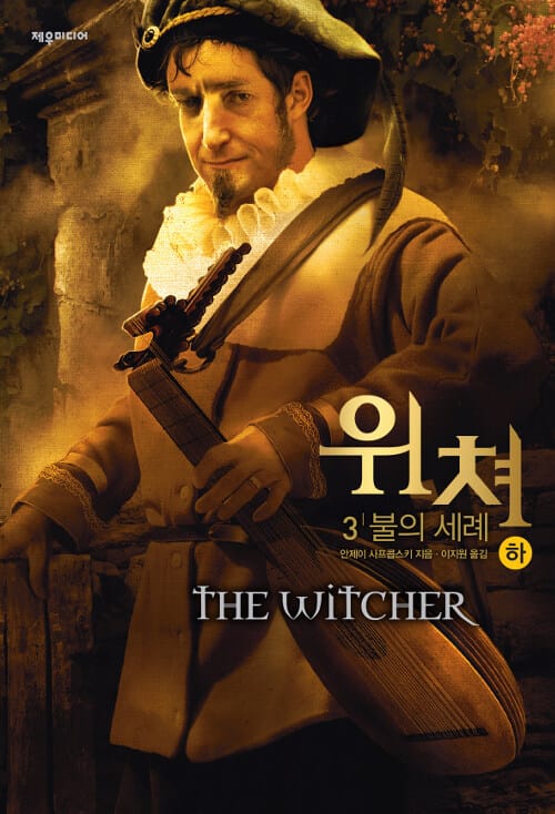 위쳐