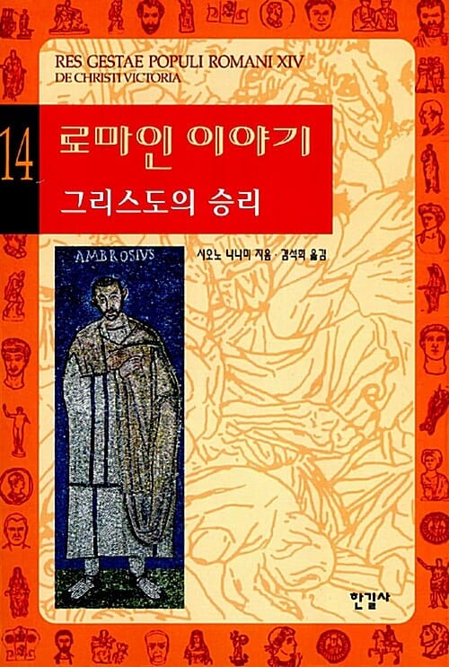 로마인 이야기
