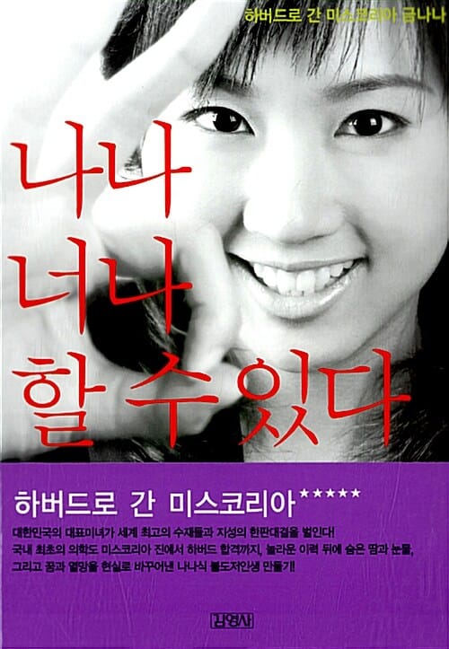 나나 너나 할 수 있다