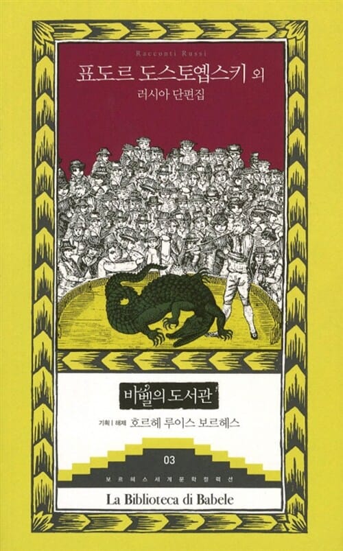 러시아 단편집