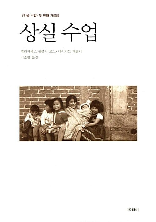 상실 수업: 두 번째 가르침