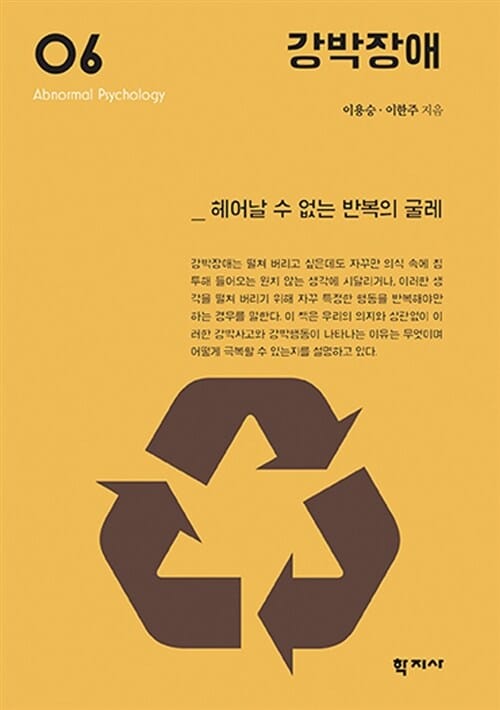 강박장애 - 헤어날 수 없는 반복의 굴레