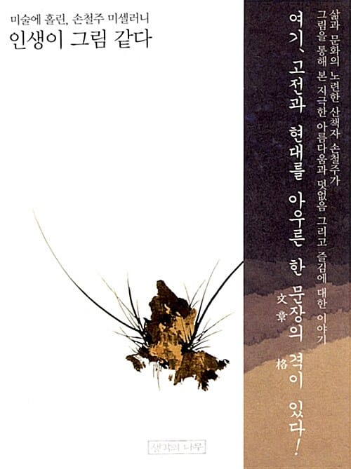 인생이 그림 같다