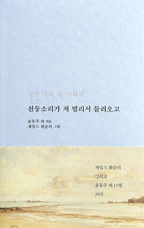 천둥소리가 저 멀리서 들려오고 