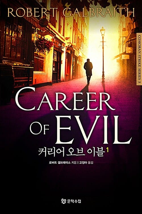 커리어 오브 이블