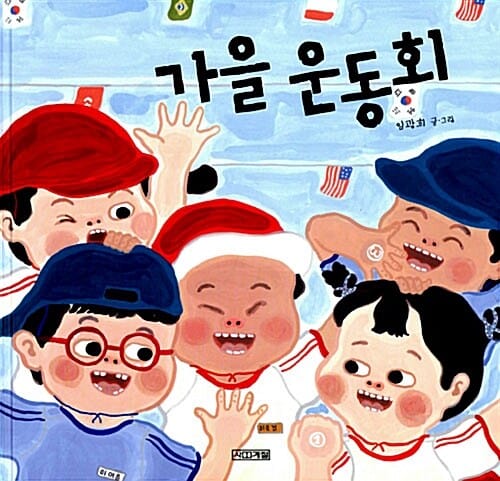 가을 운동회 