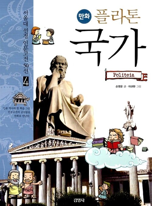(만화) 플라톤 국가