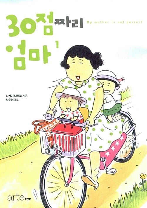 30점짜리 엄마