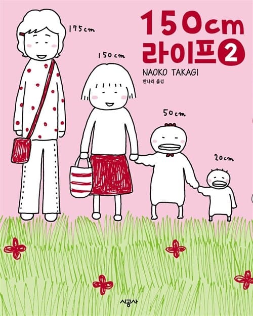 150cm 라이프 2