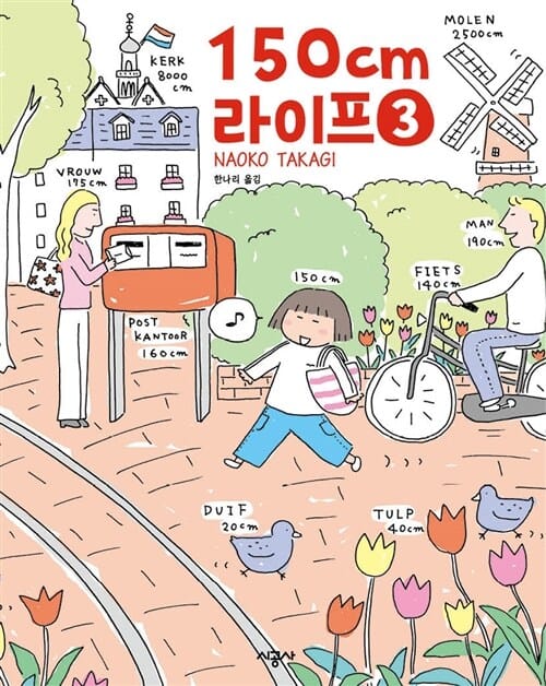 150cm 라이프