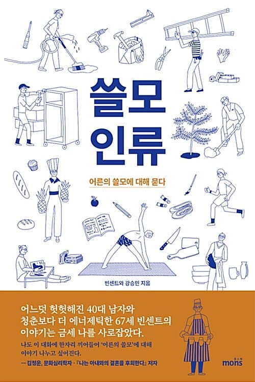 쓸모 인류 :어른의 쓸모에 대해 묻다
