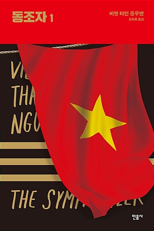 동조자