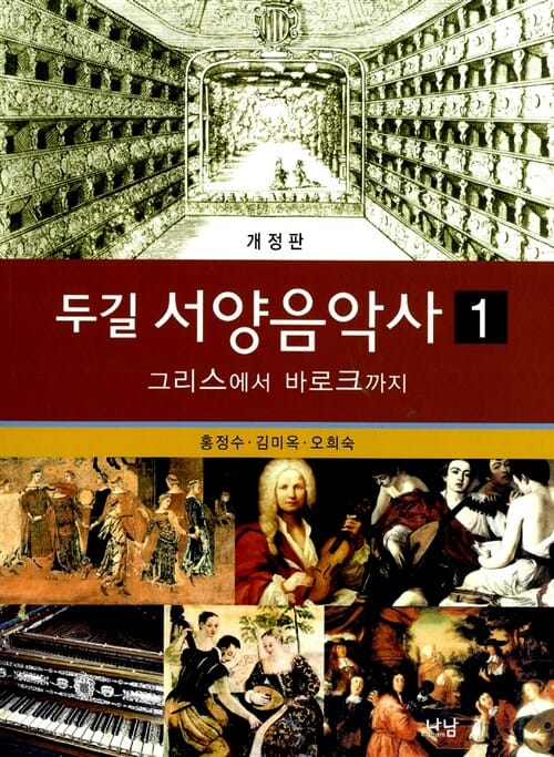 (두길) 서양음악사