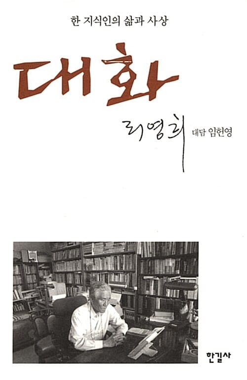 대화