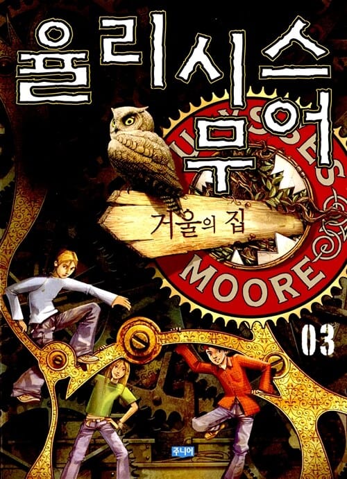 율리시스 무어