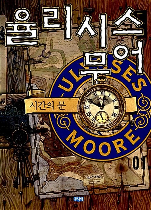 율리시스 무어