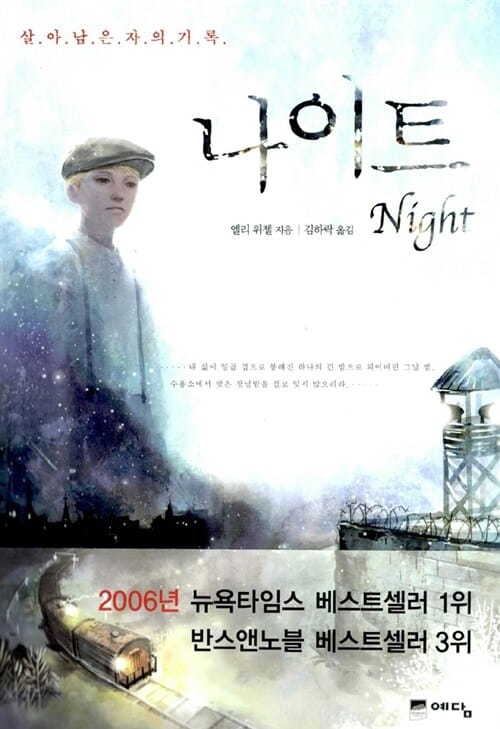 (살아남은자의 기록) 나이트=Night