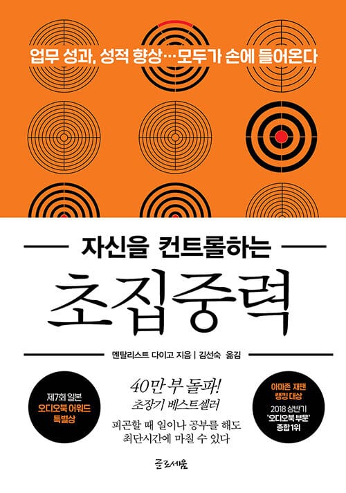 자신을 컨트롤 하는 초집중력 (자신을 컨트롤 하는)