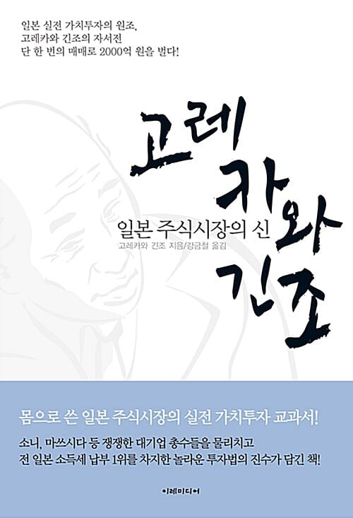 일본주식시장의 신 고레카와 긴조