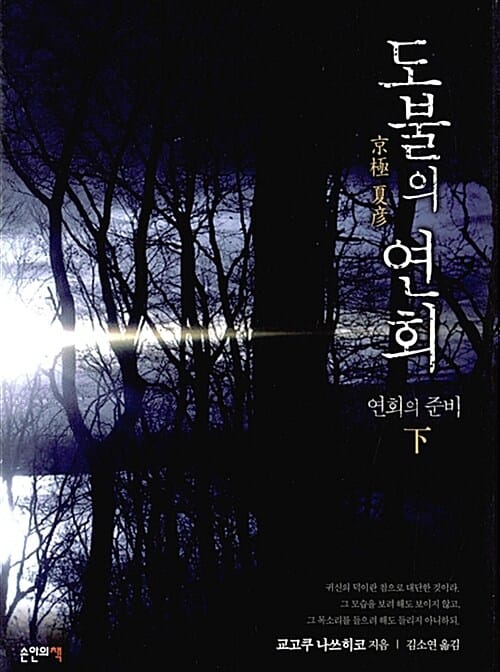 도불의 연회 :연회의 준비