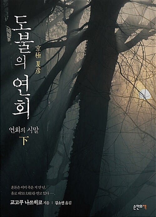 도불의 연회 :연회의 시말