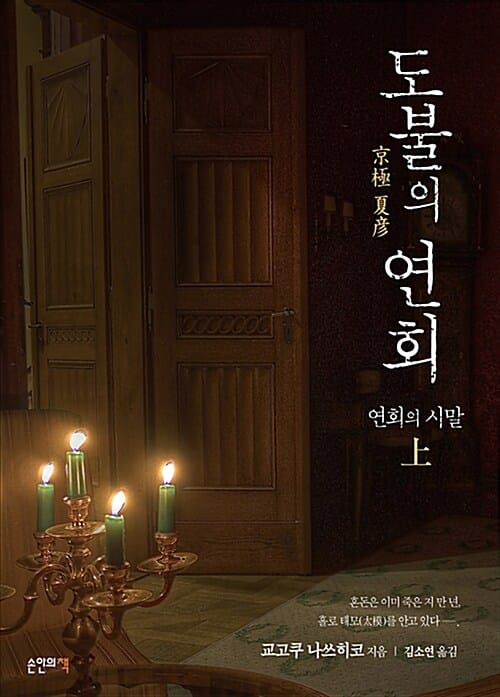 도불의 연회 :연회의 시말