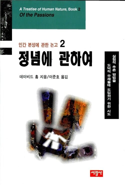 정념에 관하여