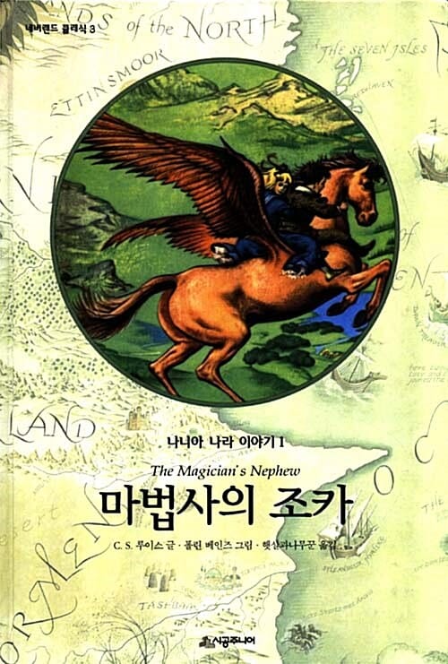 나니아 나라 이야기
