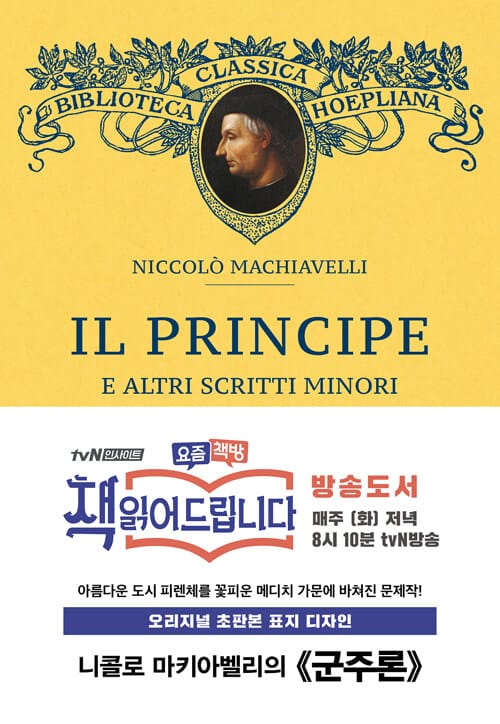 군주론 (Il Principe,오리지널 초판본 표지디자인)