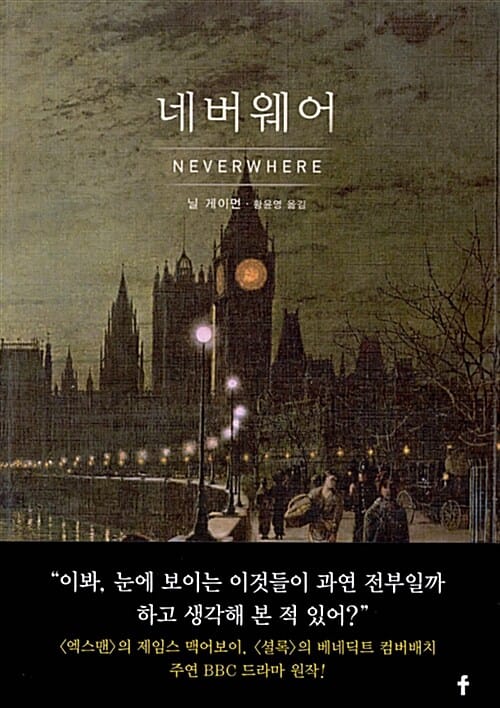 네버웨어 (에프 모던 클래식)